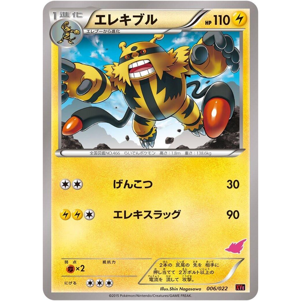 Image for Electivire (006/022) (XYE) - Pokemon Japan