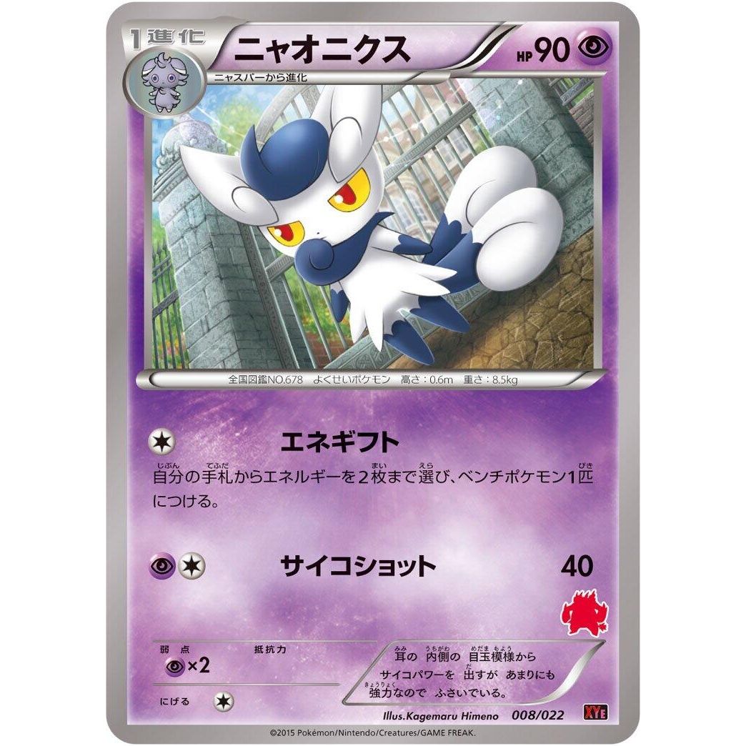 Image for Meowstic (008/022) (XYE) - Pokemon Japan