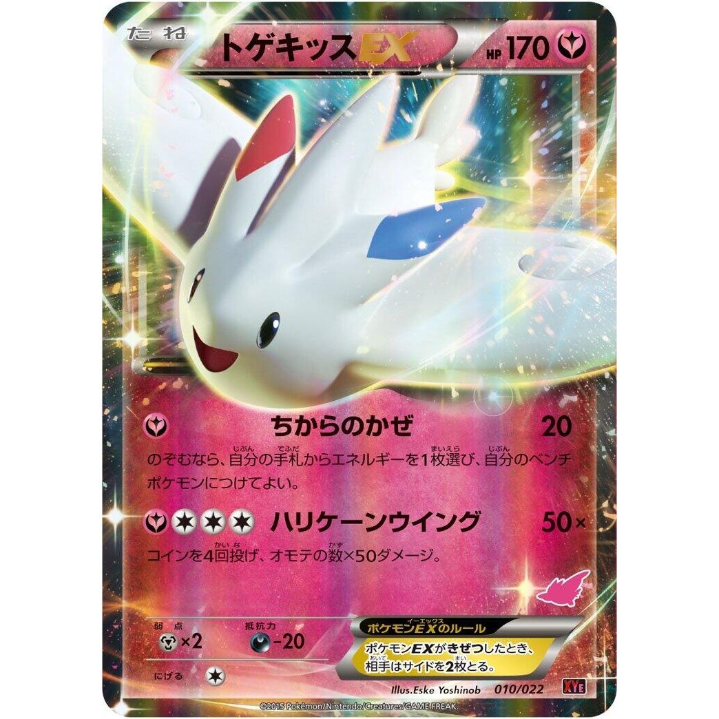 Image for Togekiss EX (010/022) (XYE) - Pokemon Japan