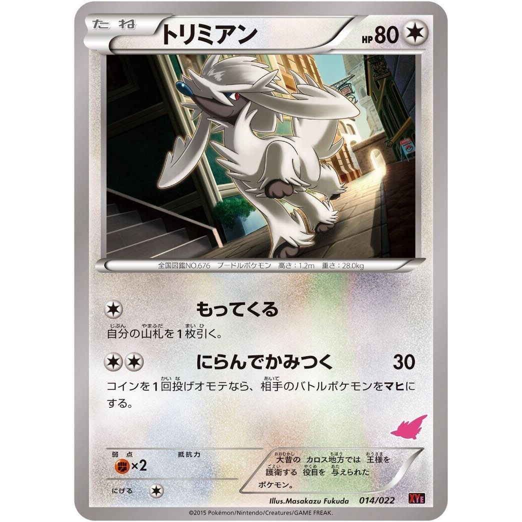Image for Furfrou (014/022) (XYE) - Pokemon Japan