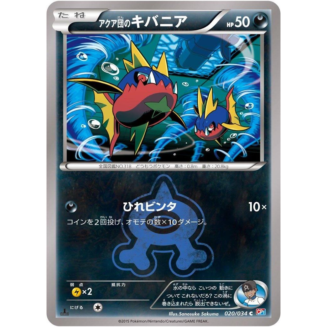 Image for Team Aqua's Carvanha (020/034) (CP1) - Pokemon Japan