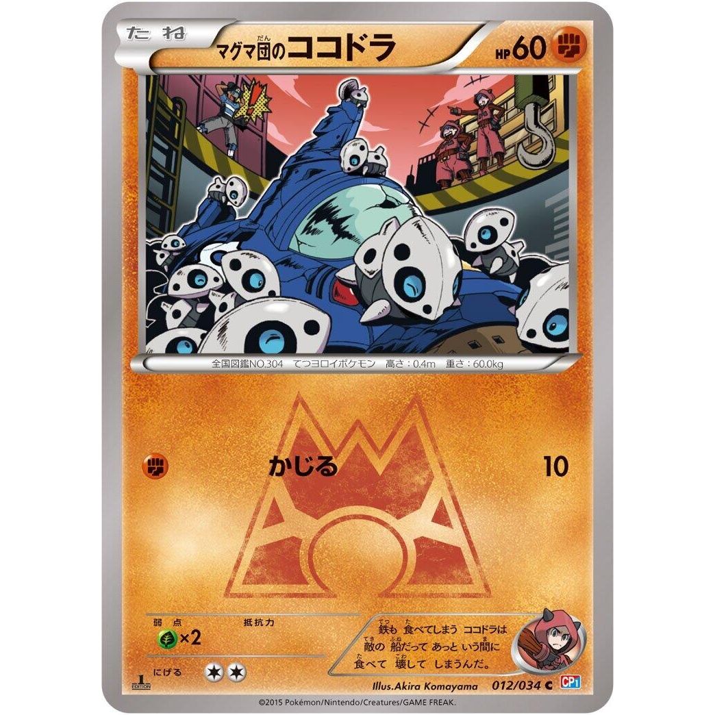 Image for Team Magma's Aron (012/034) (CP1) - Pokemon Japan
