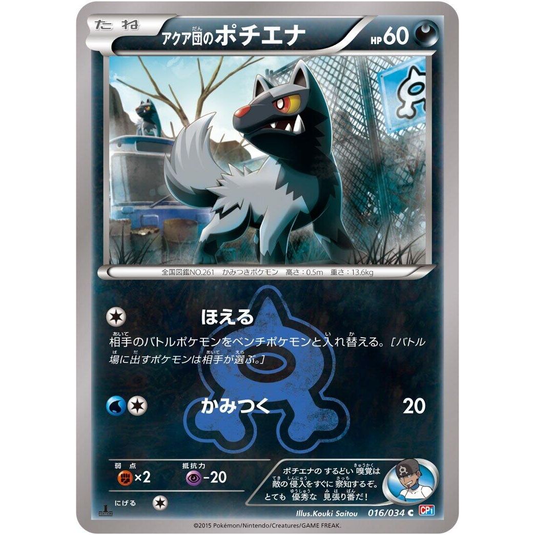Image for Team Aqua's Poochyena (016/034) (CP1) - Pokemon Japan