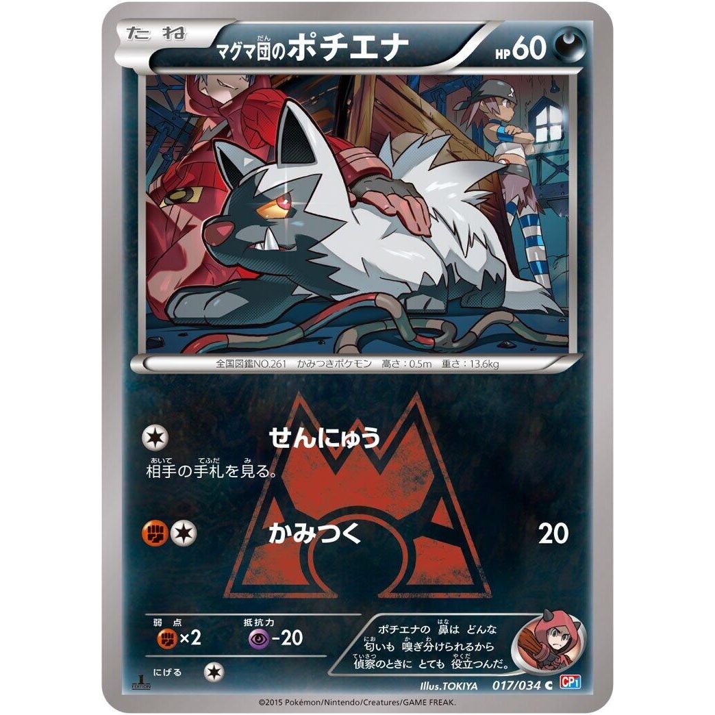 Image for Team Magma's Poochyena (017/034) (CP1) - Pokemon Japan