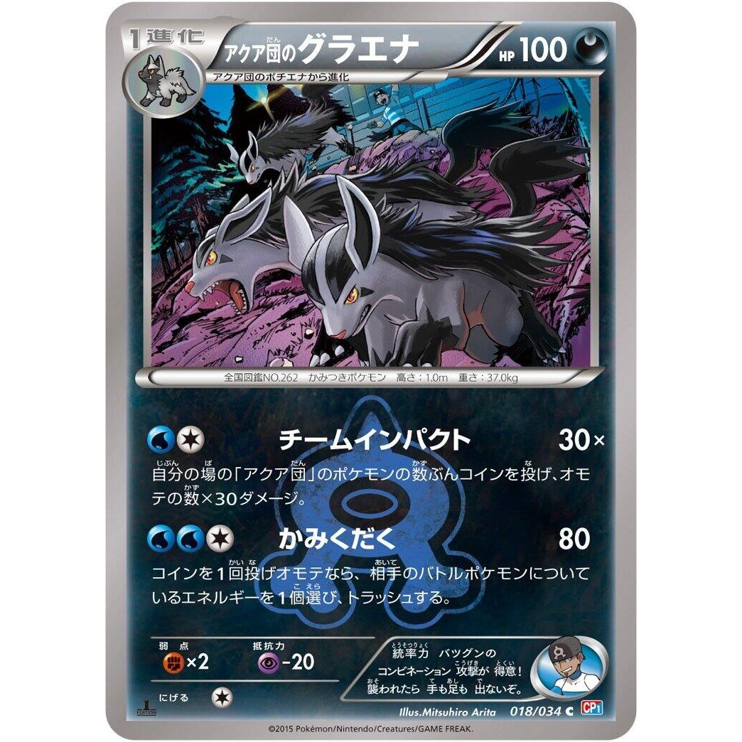 Image for Team Aqua's Mightyena (018/034) (CP1) - Pokemon Japan