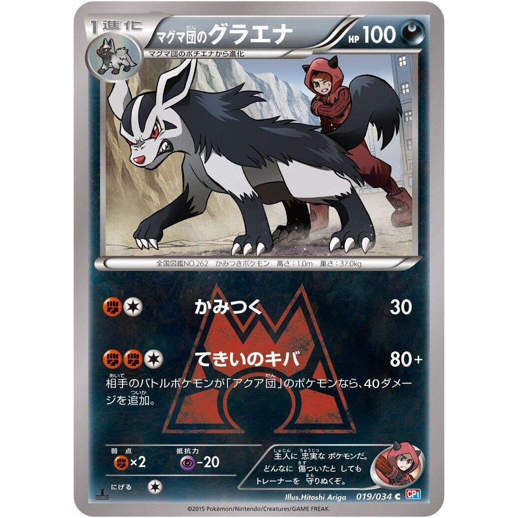 Image for Team Magma's Mightyena (019/034) (CP1) - Pokemon Japan