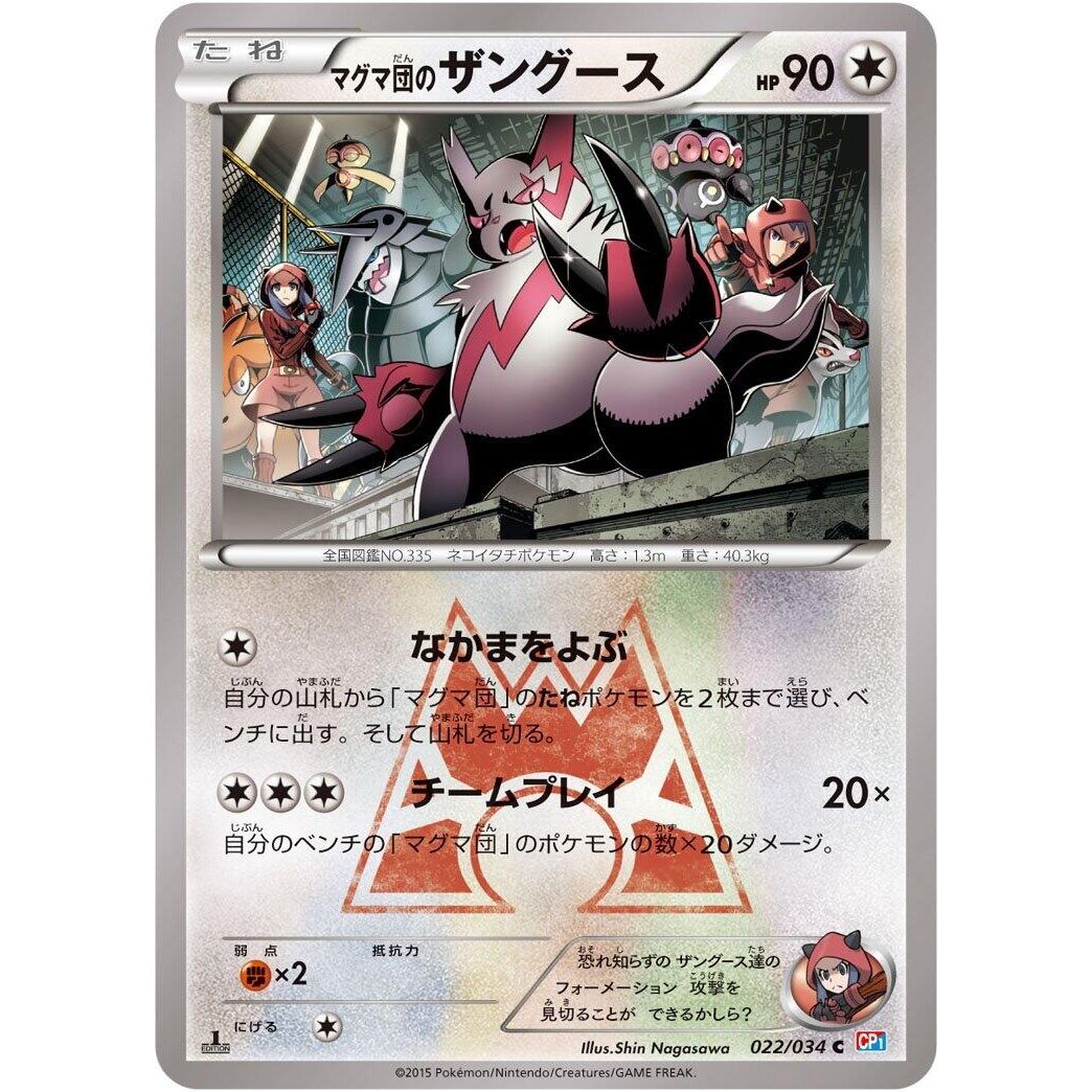 Image for Team Magma's Zangoose (022/034) (CP1) - Pokemon Japan