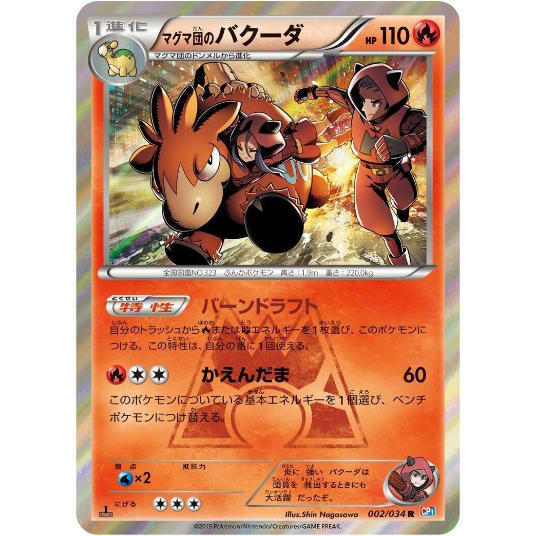 Image for Team Magma's Camerupt (002/034) (CP1) - Pokemon Japan