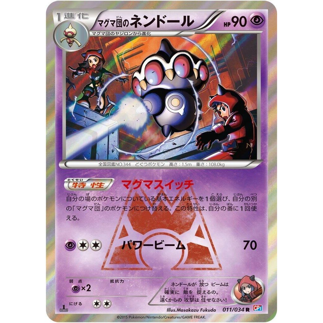 Image for Team Magma's Claydol (011/034) (CP1) - Pokemon Japan