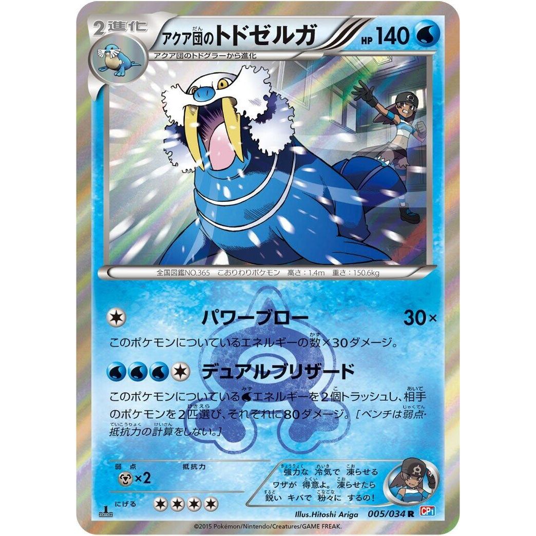 Image for Team Aqua's Walrein (005/034) (CP1) - Pokemon Japan