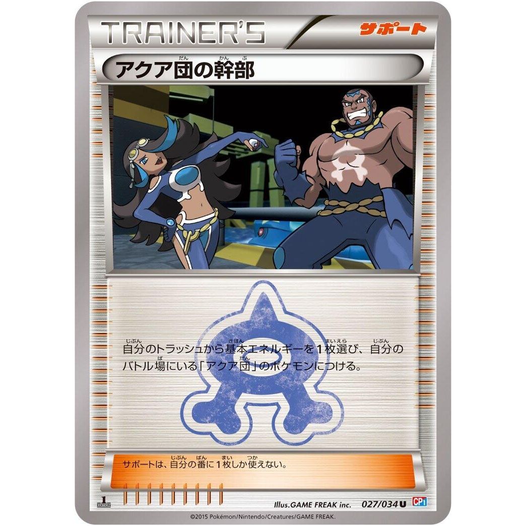 Image for Team Aqua Admin (027/034) (CP1) - Pokemon Japan