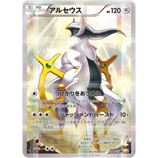 Image for Arceus (024/027) (CP2) - Pokemon Japan