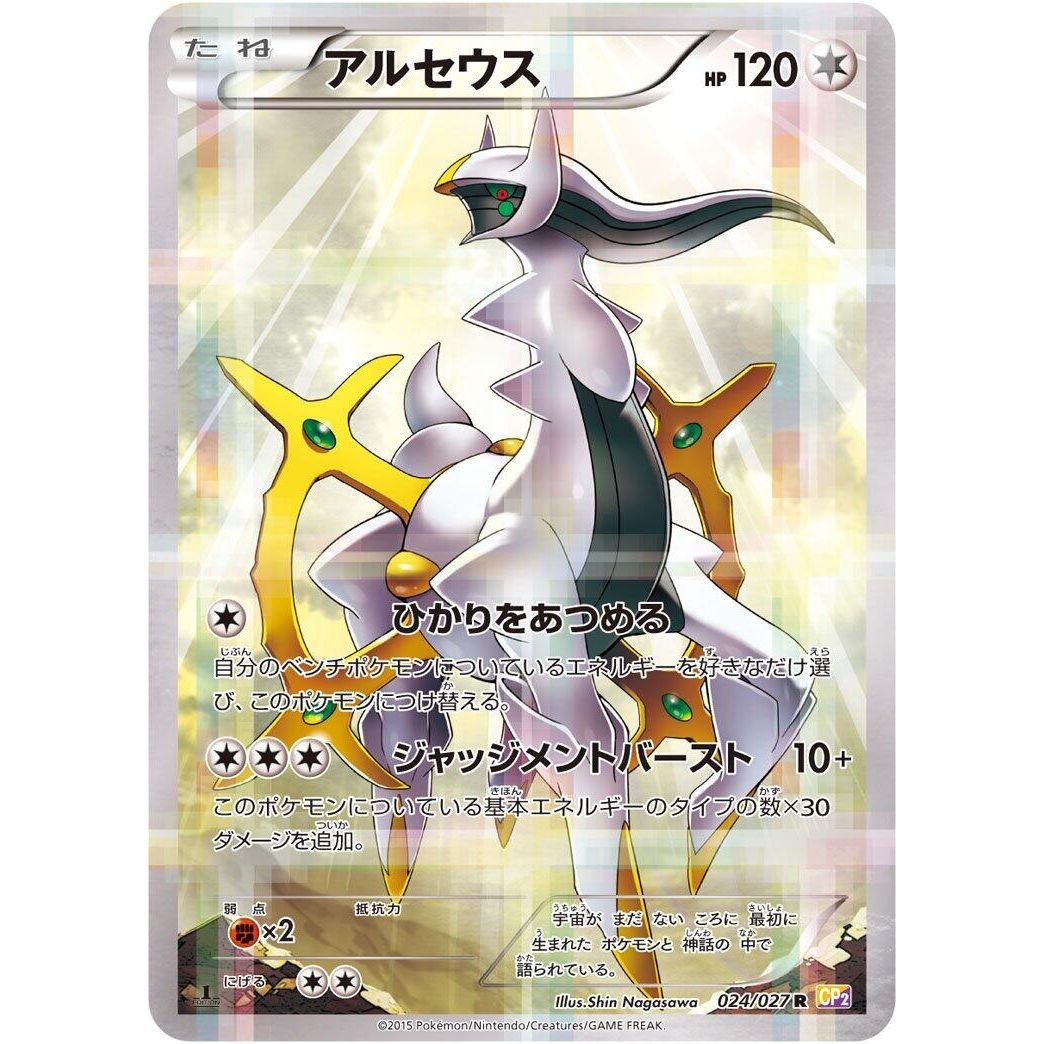 Image for Arceus (024/027) (CP2) - Pokemon Japan