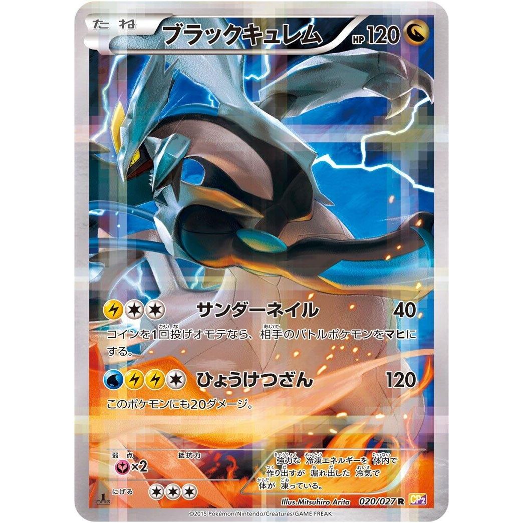 Image for Black Kyurem (020/027) (CP2) - Pokemon Japan