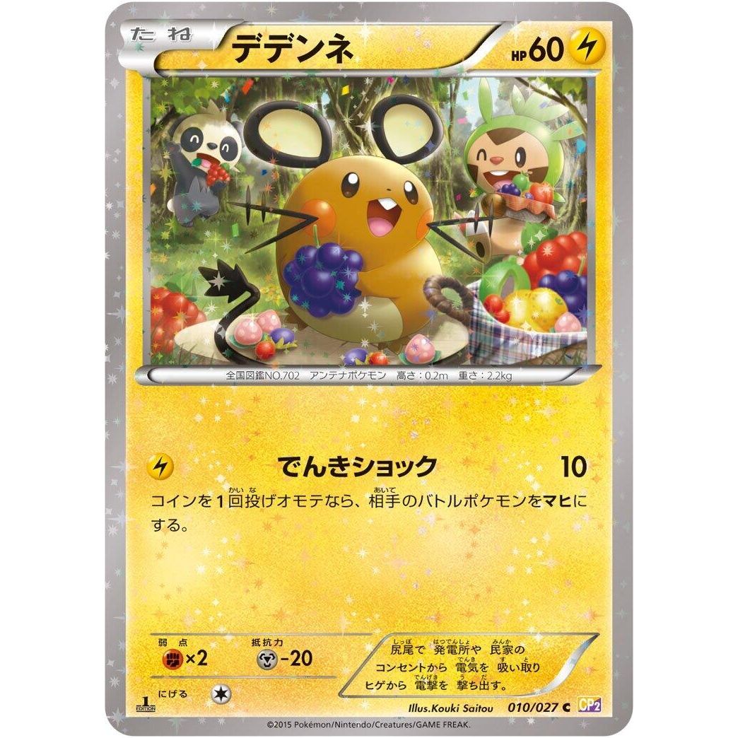 Image for Dedenne (010/027) (CP2) - Pokemon Japan