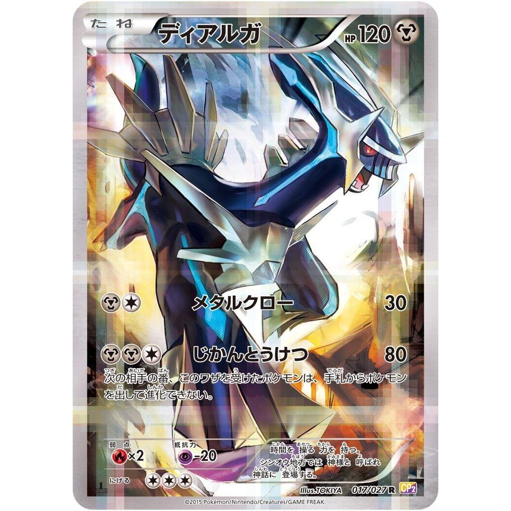 Image for Dialga (017/027) (CP2) - Pokemon Japan