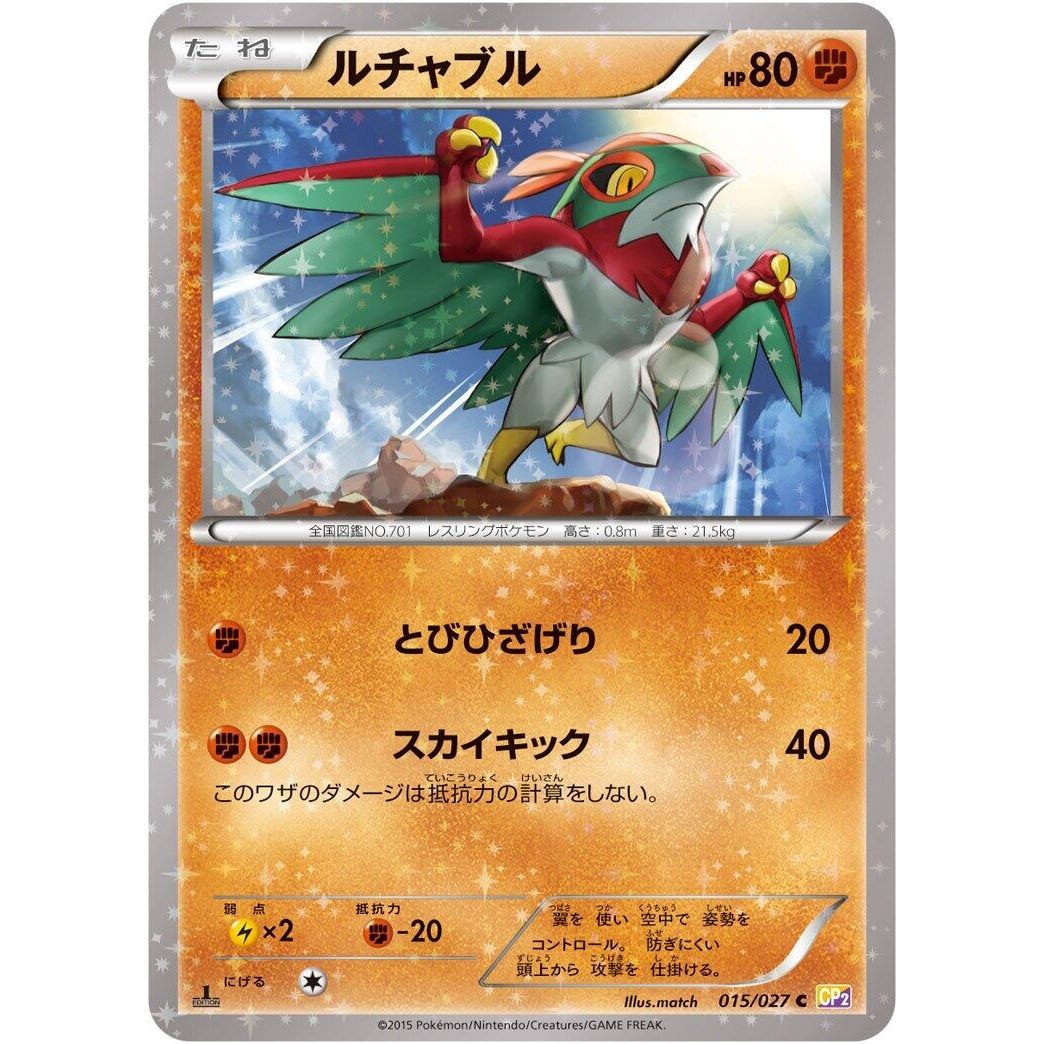 Image for Hawlucha (015/027) (CP2) - Pokemon Japan