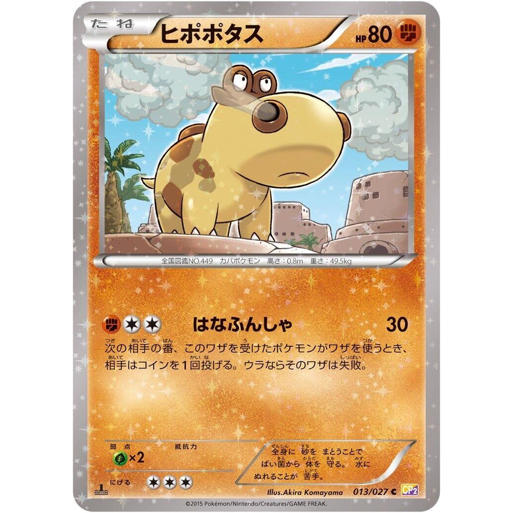 Image for Hippopotas (013/027) (CP2) - Pokemon Japan