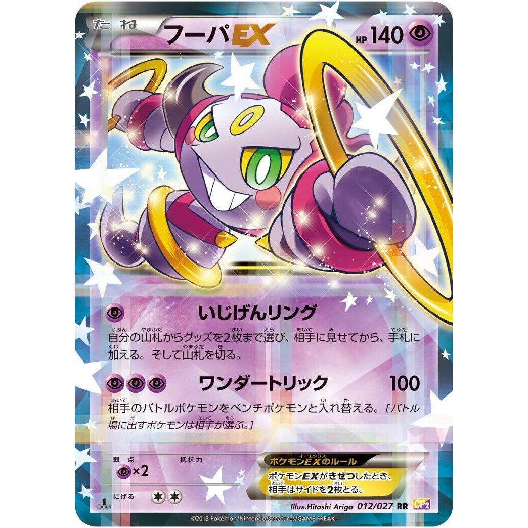Image for Hoopa EX (012/027) (CP2) - Pokemon Japan