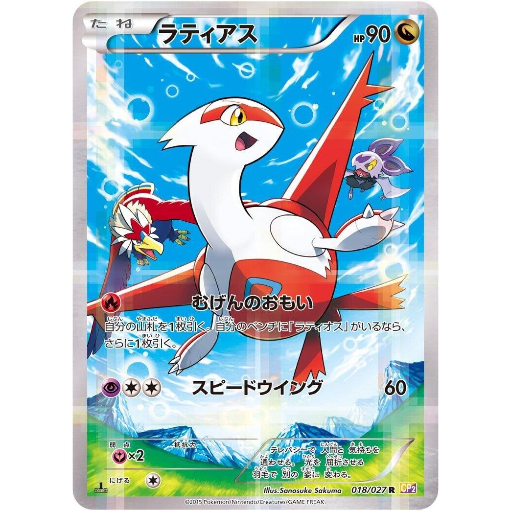 Image for Latias (018/027) (CP2) - Pokemon Japan