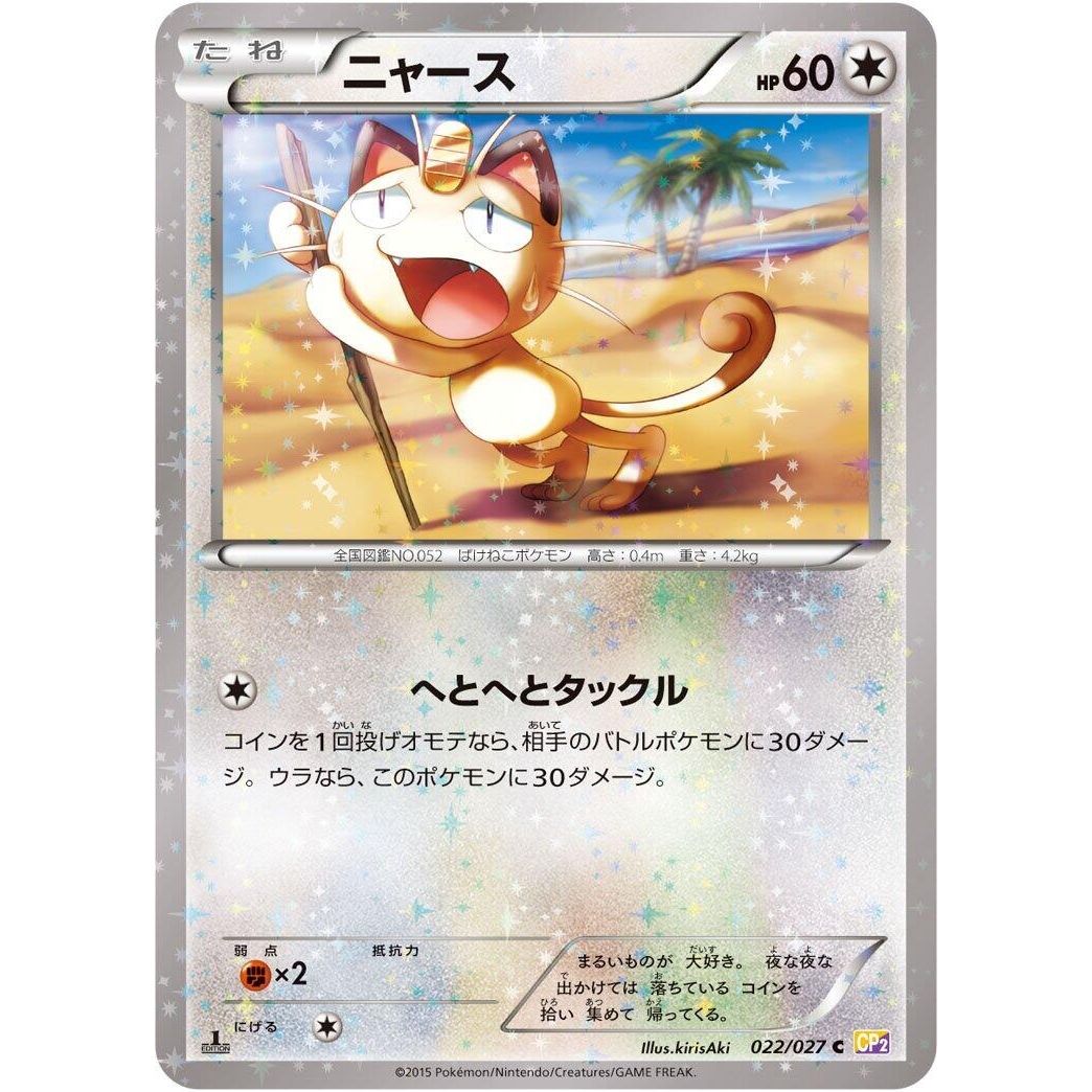Image for Meowth (022/027) (CP2) - Pokemon Japan