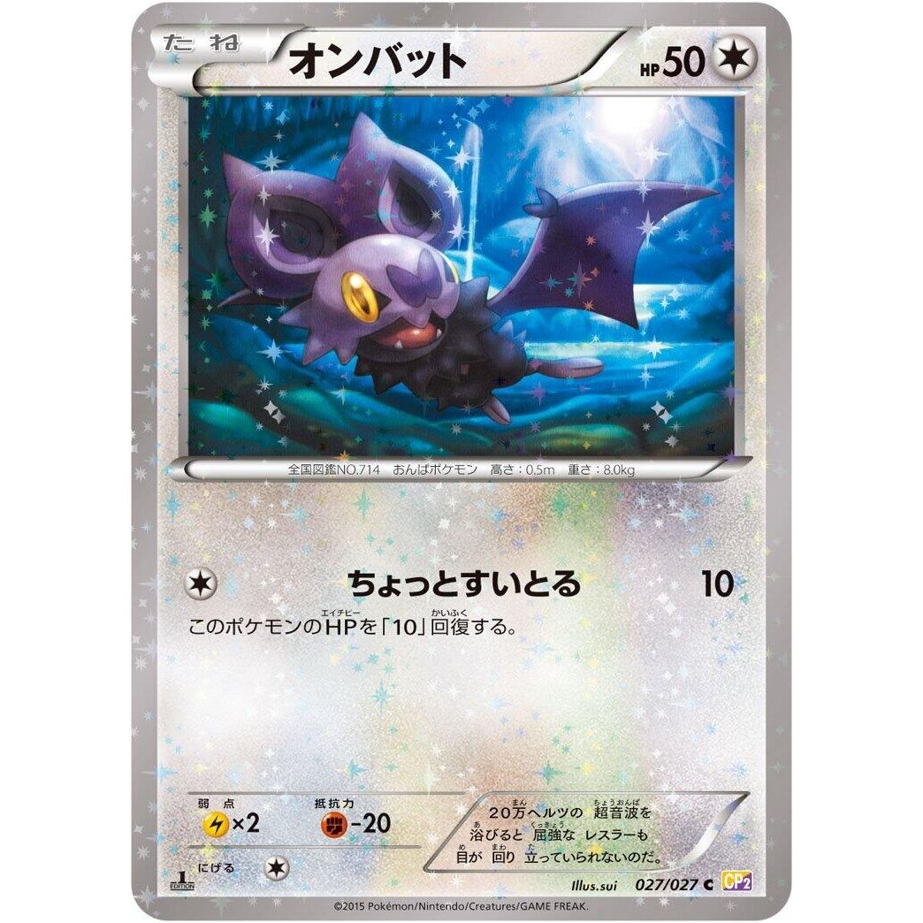 Image for Noibat (027/027) (CP2) - Pokemon Japan