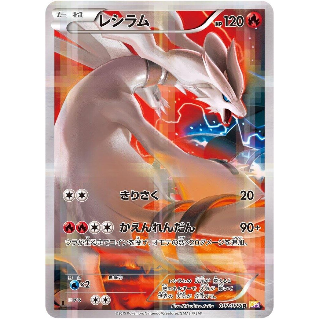 Image for Reshiram (002/027) (CP2) - Pokemon Japan