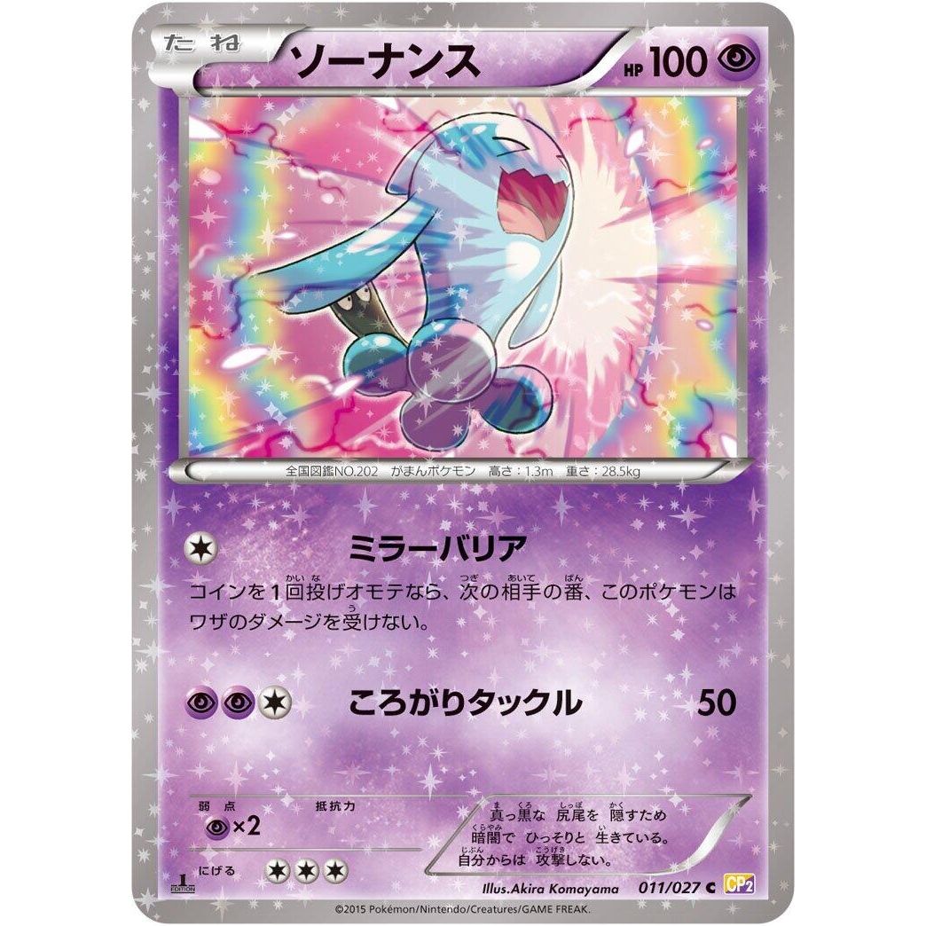 Image for Wobbuffet (011/027) (CP2) - Pokemon Japan