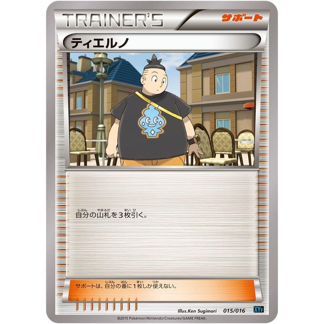 Image for Tierno (015/016) (XYF) - Pokemon Japan