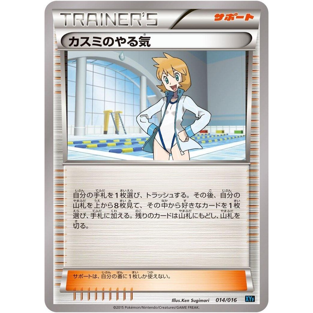 Image for Misty's Determination (014/016) (XYF) - Pokemon Japan