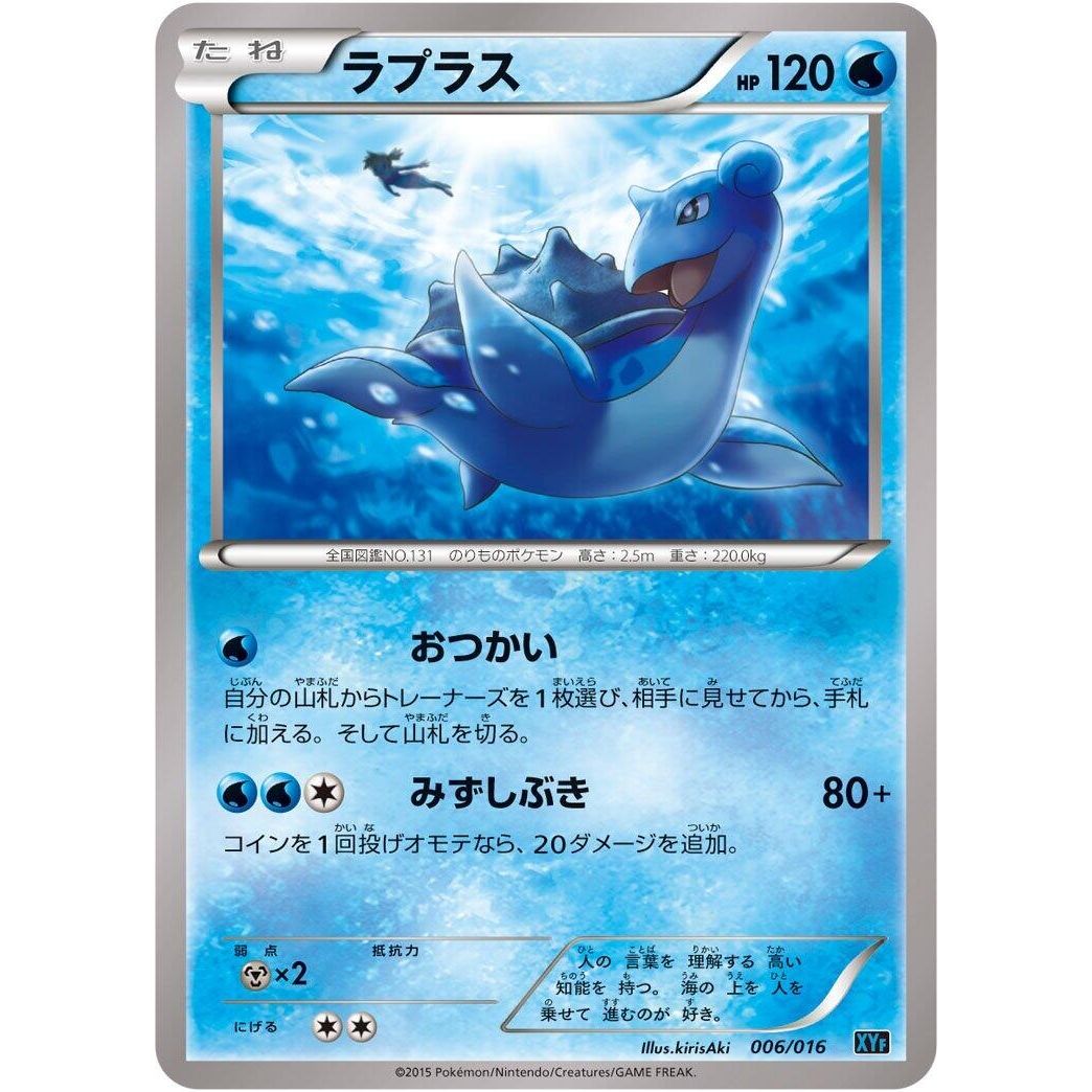 Image for Lapras (006/016) (XYF) - Pokemon Japan
