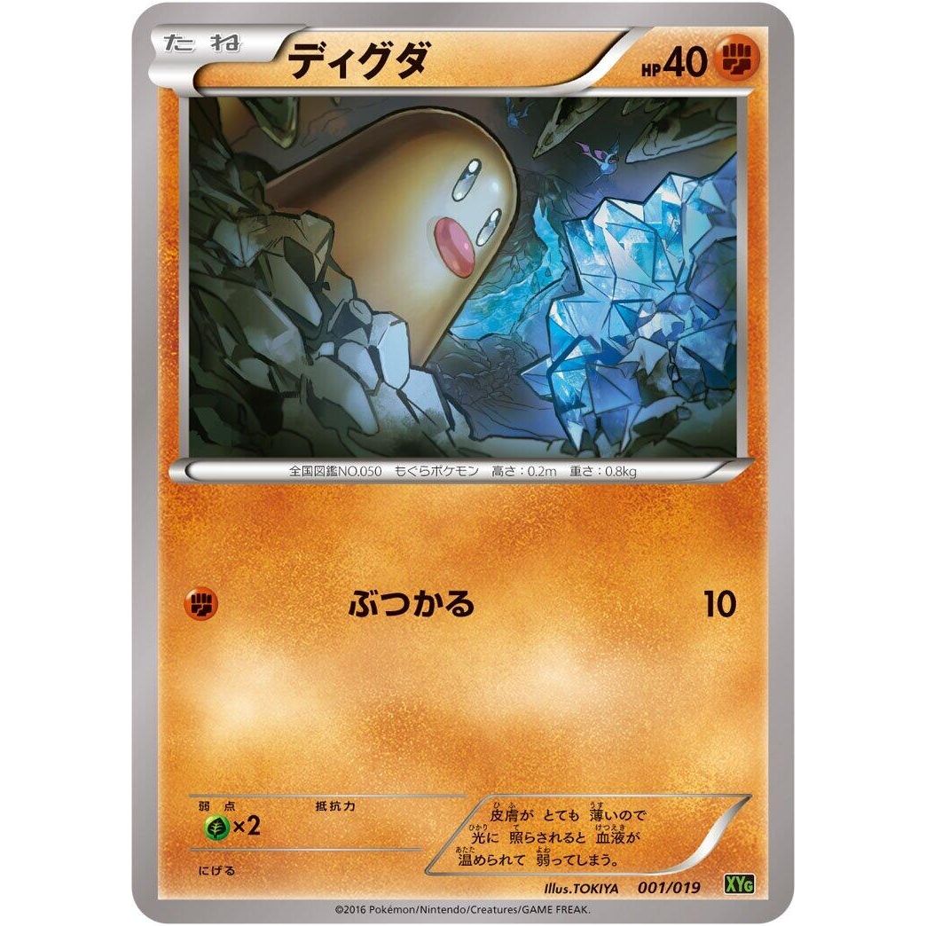 Image for Diglett (001/019) (XYG) - Pokemon Japan