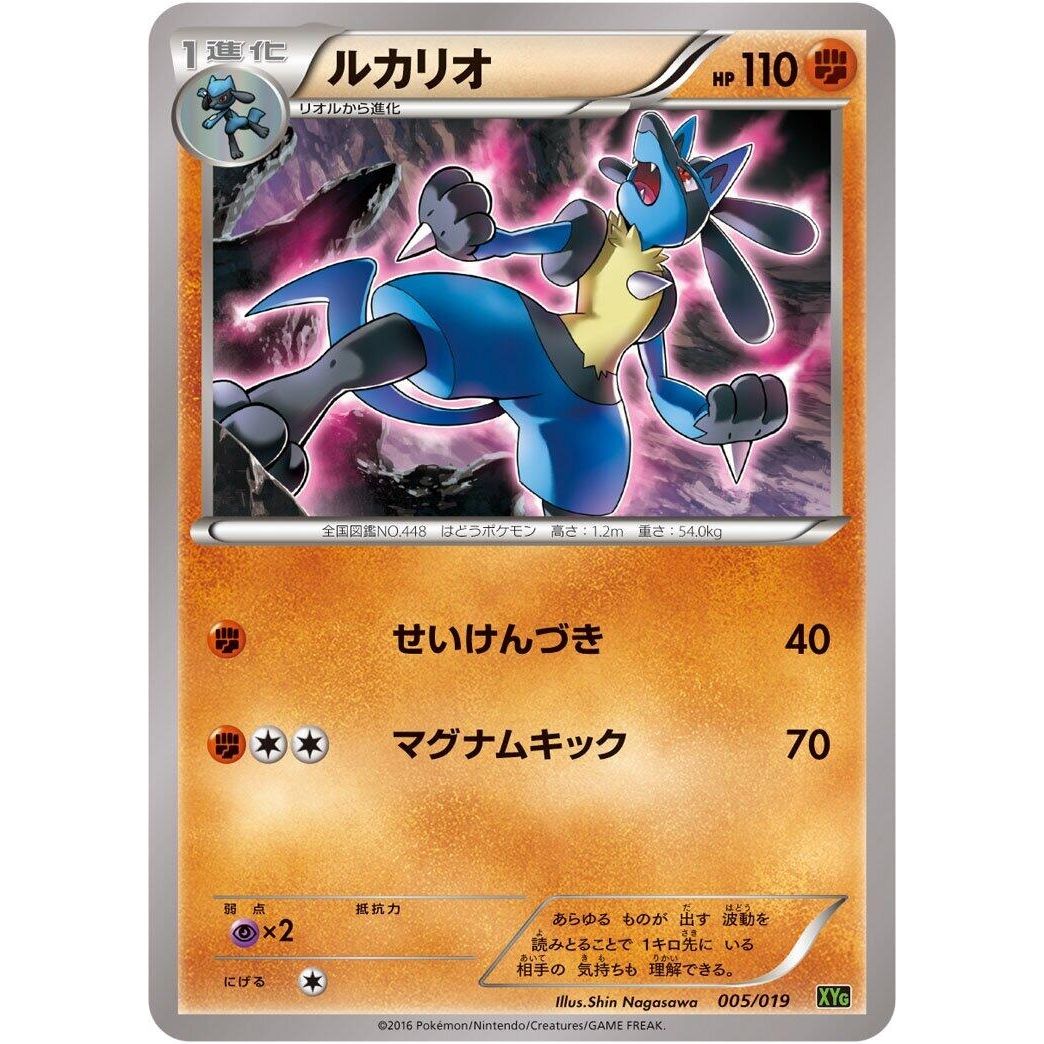 Image for Lucario (005/019) (XYG) - Pokemon Japan