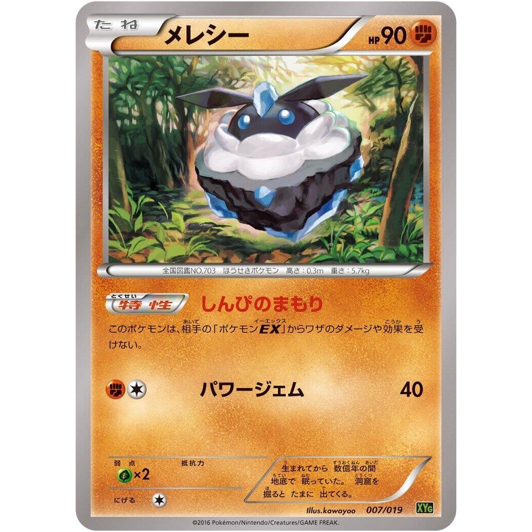 Image for Carbink (007/019) (XYG) - Pokemon Japan