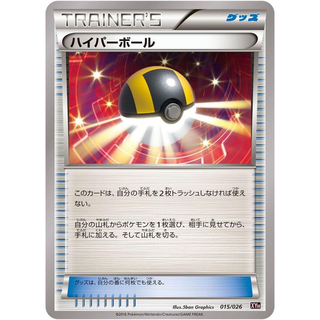 Image for Ultra Ball (015/026) (XYH) - Pokemon Japan