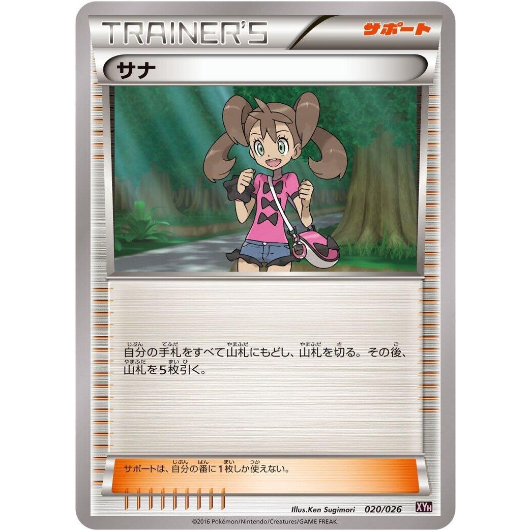 Image for Shauna (020/026) (XYH) - Pokemon Japan