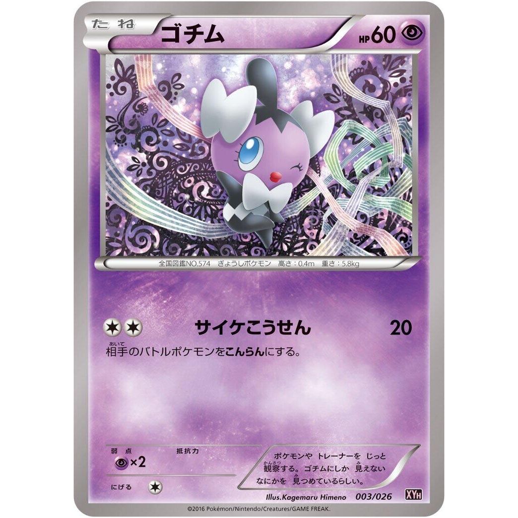 Image for Gothita (003/026) (XYH) - Pokemon Japan