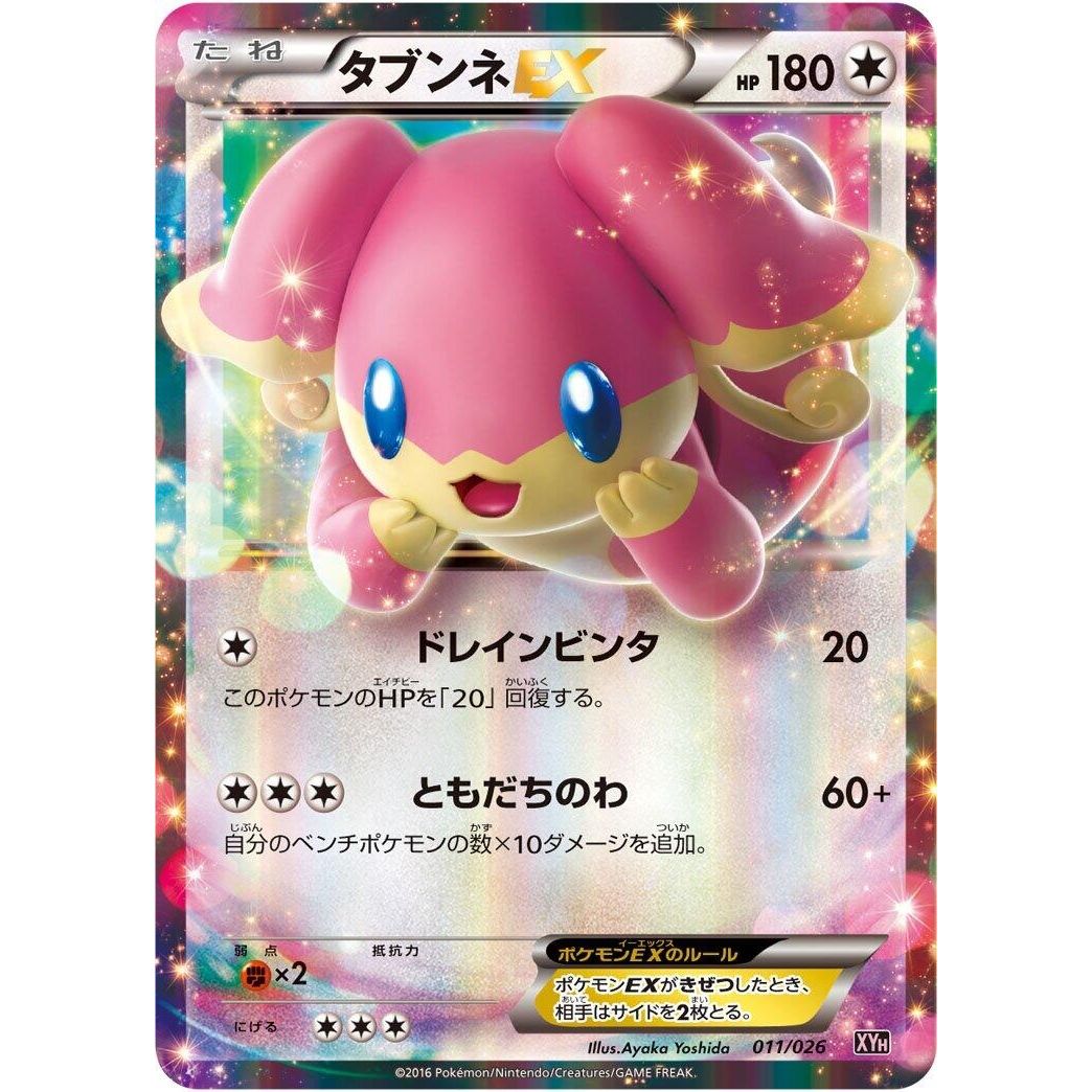 Image for Audino EX (011/026) (XYH) - Pokemon Japan