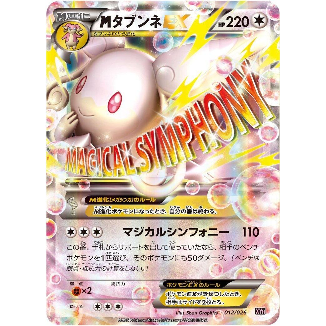 Image for Audino (012/026) (XYH) - Pokemon Japan