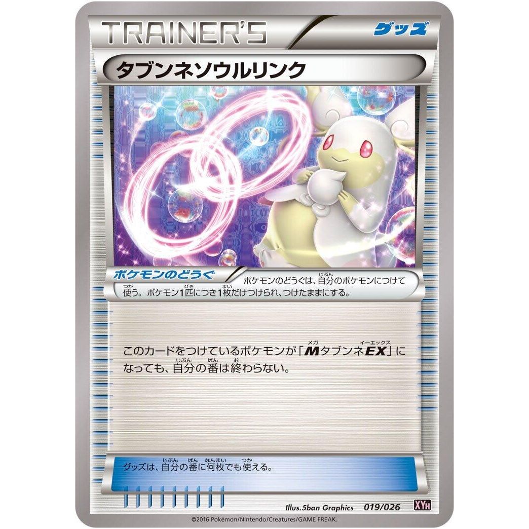 Image for Audino Spirit Link (019/026) (XYH) - Pokemon Japan