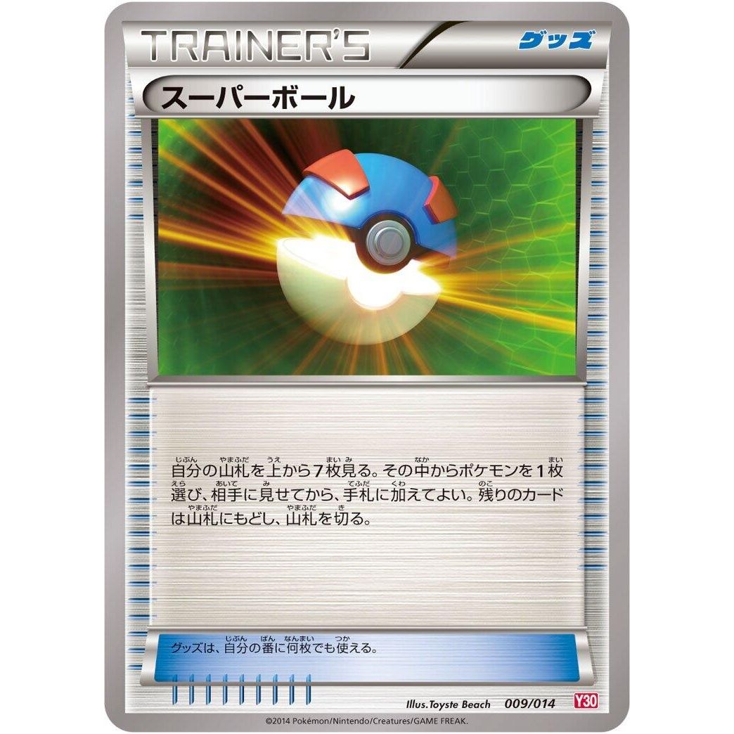 Image for Great Ball (009/014) (Y30) - Pokemon Japan