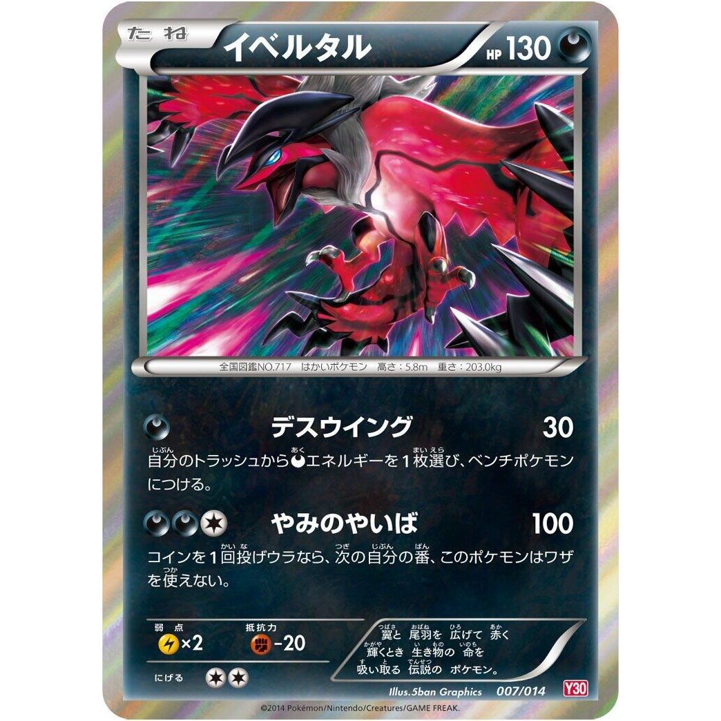 Image for Yveltal (007/014) (Y30) - Pokemon Japan
