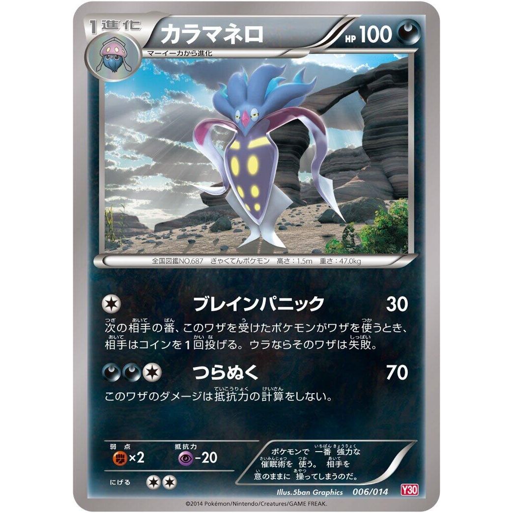 Image for Malamar (006/014) (Y30) - Pokemon Japan