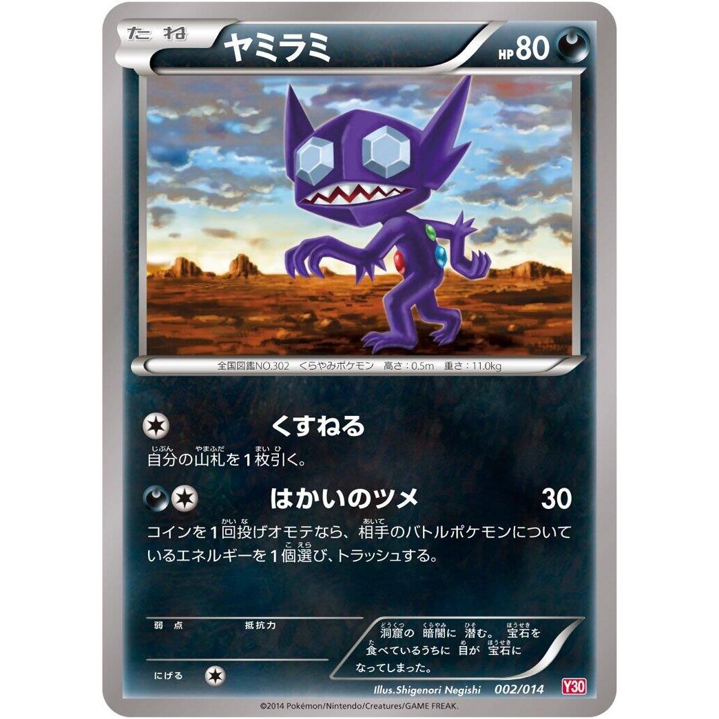 Image for Sableye (002/014) (Y30) - Pokemon Japan