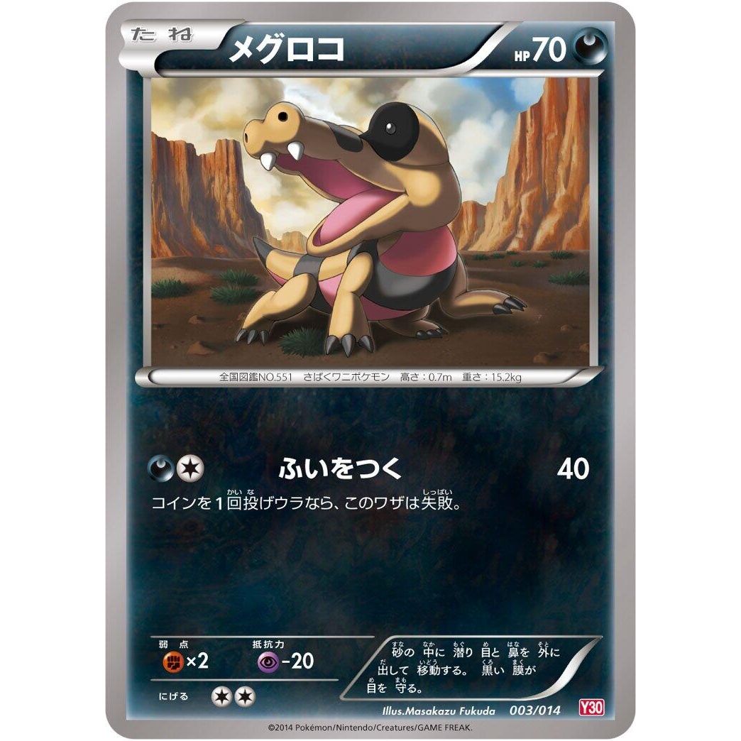 Image for Sandile (003/014) (Y30) - Pokemon Japan