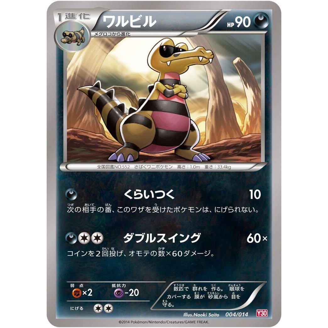 Image for Krokorok (004/014) (Y30) - Pokemon Japan