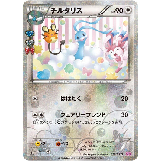Image for Altaria (029/032) (CP3) - Pokemon Japan