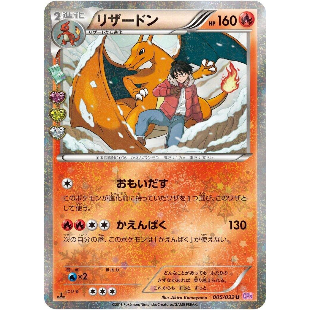 Image for Charizard (005/032) (CP3) - Pokemon Japan