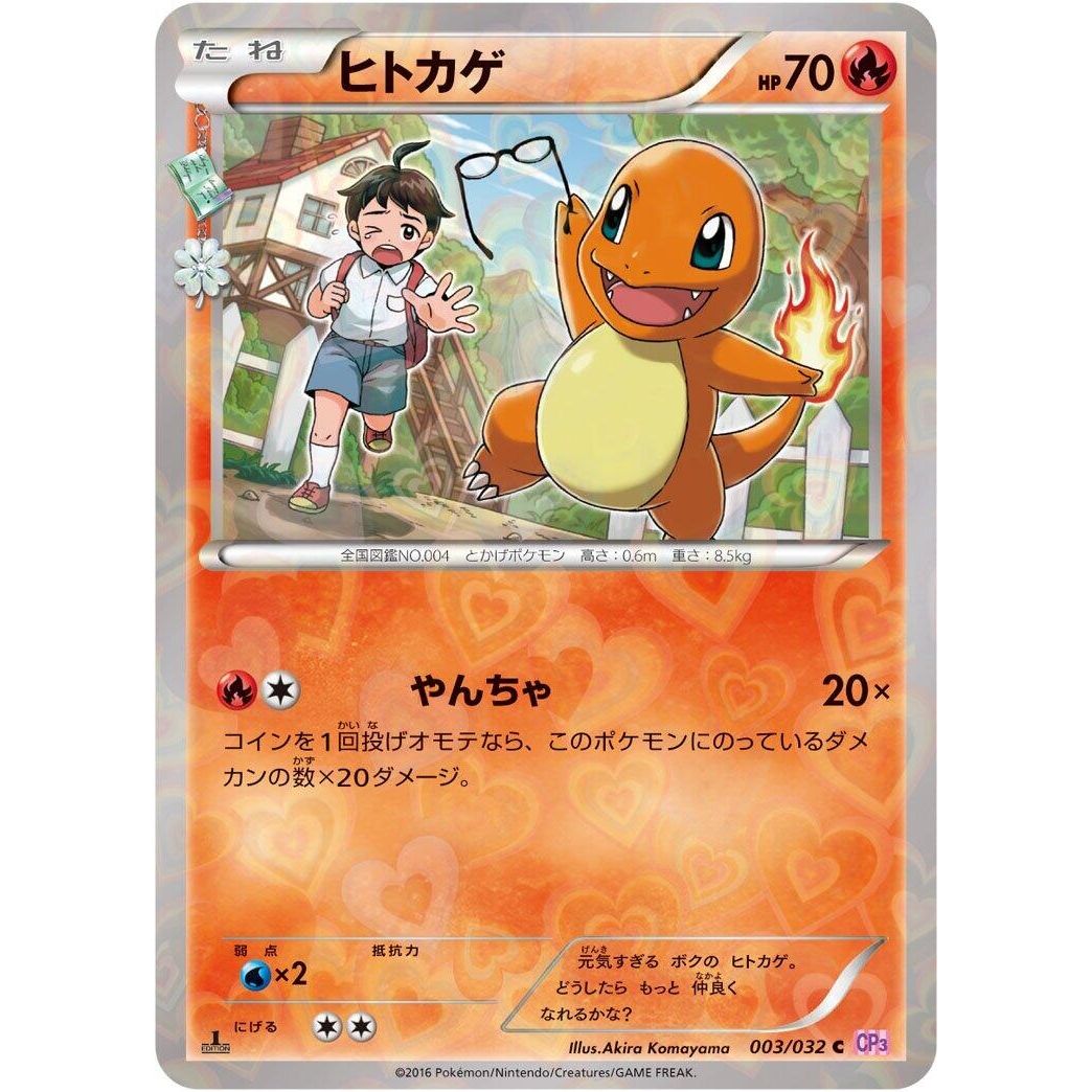 Image for Charmander (003/032) (CP3) - Pokemon Japan