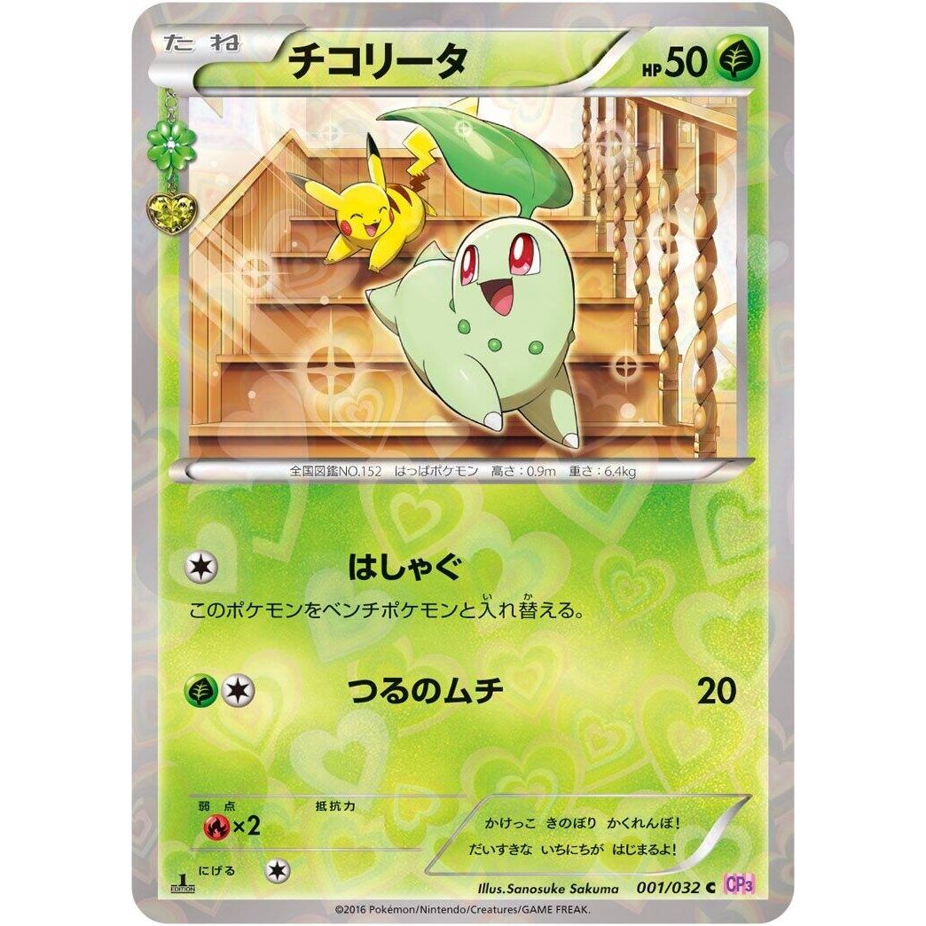 Image for Chikorita (001/032) (CP3) - Pokemon Japan